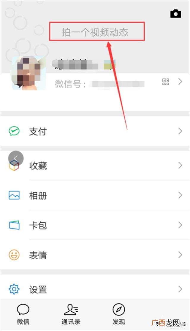 微信拍了拍后面加一句话怎么设置,微信中“拍一个视频动态”在哪里显示，怎么拍？