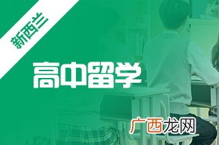 初中生出国留学读高中有什么条件,17岁没上高中可以留学吗？
