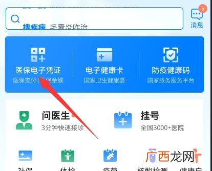 网上买药可以用医保卡吗,电子医保卡如何使用？