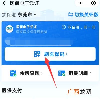 网上买药可以用医保卡吗,电子医保卡如何使用？