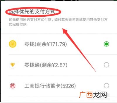 微信怎么设置支付顺序,手机微信付款如何选择”优先支付方式“？