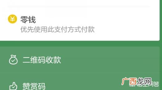 微信怎么设置支付顺序,手机微信付款如何选择”优先支付方式“？