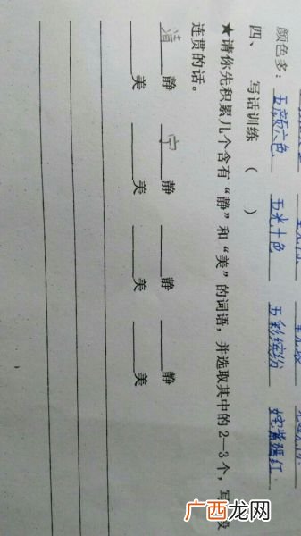 快话地什么填词语,（)的生活填什么词语？