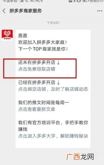 怎样在拼多多上开店,怎么加入拼多多网店？