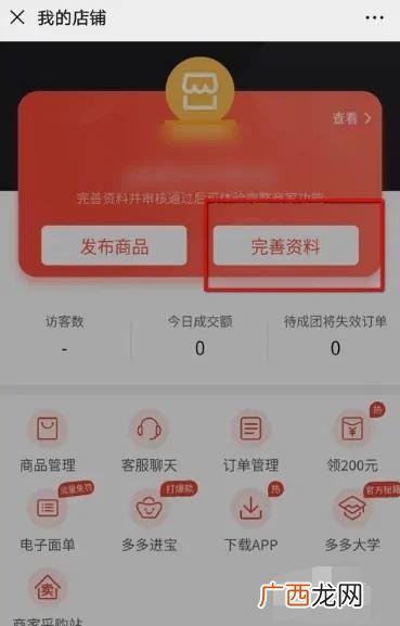 怎样在拼多多上开店,怎么加入拼多多网店？