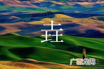 垚是什么意思寓意,垚源什么意思？