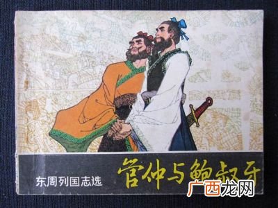 管仲和鲍叔牙是什么之交3个哦,像伯牙鼓琴的朋友之交成语？