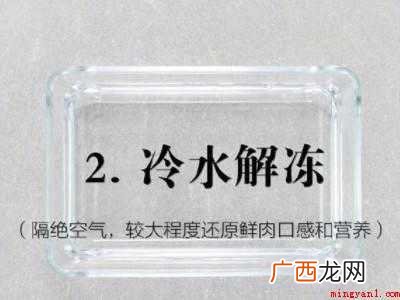 肉解冻的正确方法