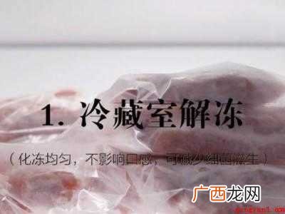肉解冻的正确方法