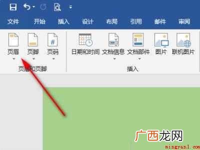 页眉怎么弄成双横线