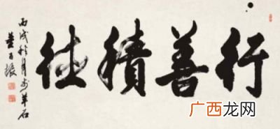 积德是什么意思,口下积德什么意思？