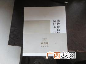 佛教有哪些书籍经典可以读,佛教最经典的书籍有哪些?