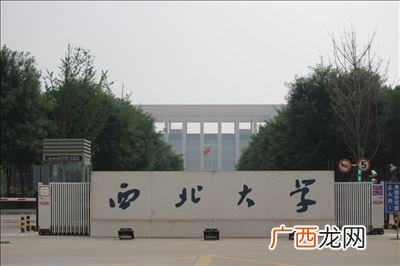 西北大学研究生院如何,西北大学现代学院考研通过率高吗？