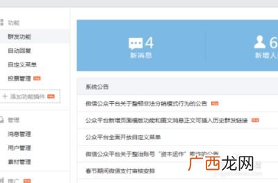如何做公众号,word怎么做公众号？