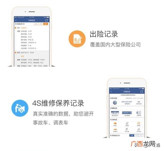 怎么查车辆维修记录和出险记录,可以查汽车维修记录吗？