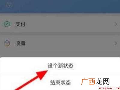 演示机型:Iphone 12 微信状态怎么换不了了