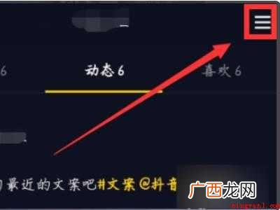 演示机型:Iphone 12 抖音的主页访客在哪里