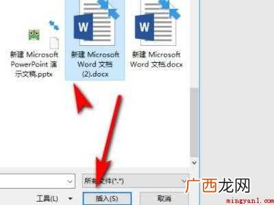 华为MateBook X、win10系统下的详细操作 怎么在一个word里加入一个word