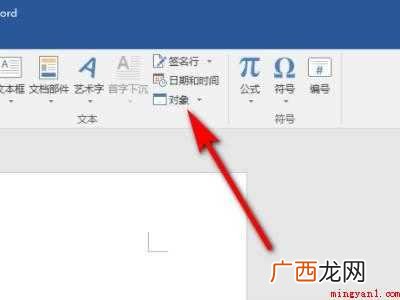 华为MateBook X、win10系统下的详细操作 怎么在一个word里加入一个word