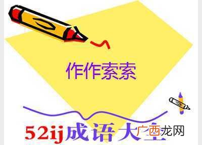 形容反反复复的是什么成语,形容一次又一次，多次重复的成语是什么？