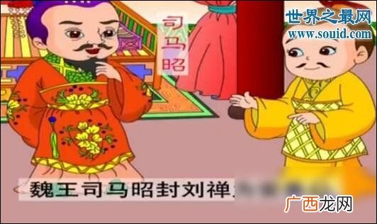 乐不思蜀主人公是谁,乐不思蜀和哪个历史人物有关？