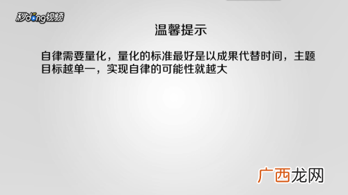 如何做到自律,如何坚持自律？