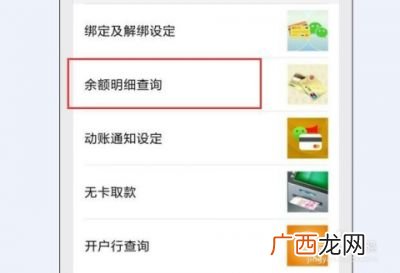 微信怎么查银行卡余额,银行卡绑定手机怎么查余额？