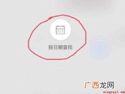 演示机型:Iphone 12 微信聊天记录怎么滑到最顶部