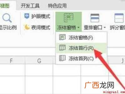 excel如何固定任意一行