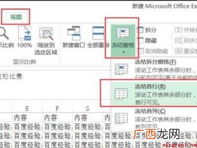 excel如何固定任意一行