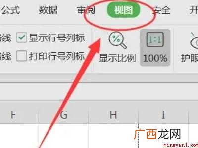 excel如何固定任意一行