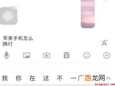 苹果键盘抖音怎么换行