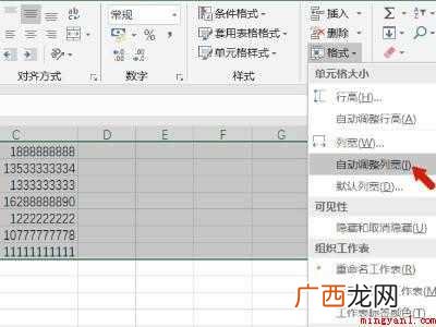 怎样设置行高和列宽
