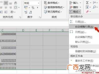 怎样设置行高和列宽