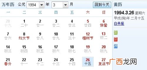 3月26日是什么星座,农历1990年3月26是是什么？