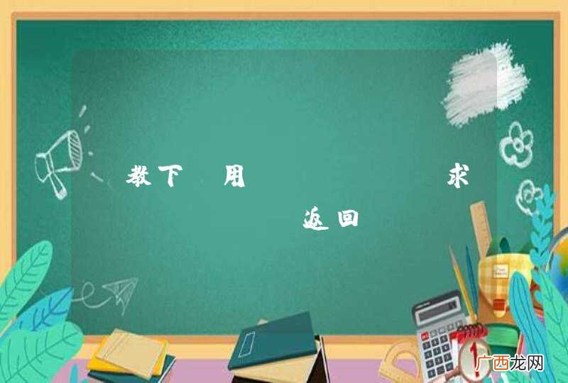 请教下 用curl 请求 https 返回sslv3 alert handshake failure 错误