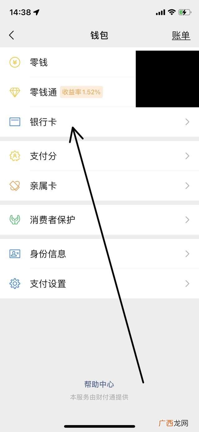 怎么在微信看到银行卡号,怎么在微信里看自己注册的银行卡？