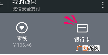 怎么在微信看到银行卡号,怎么在微信里看自己注册的银行卡？