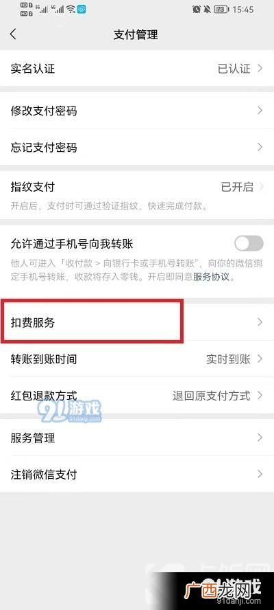 微信自动扣费怎么关闭,怎样处理微信自动扣款？