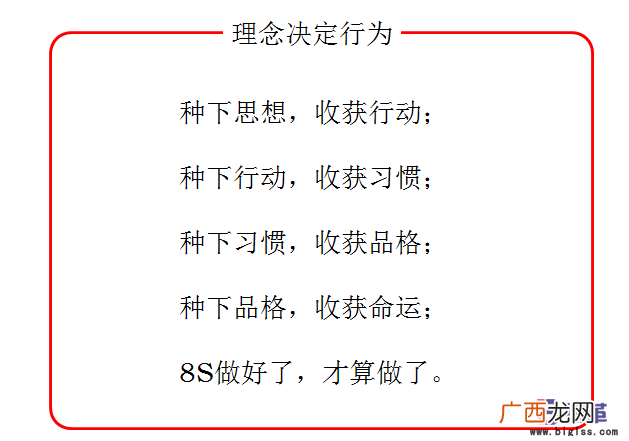8s管理内容是什么,8s管理的六个要素？