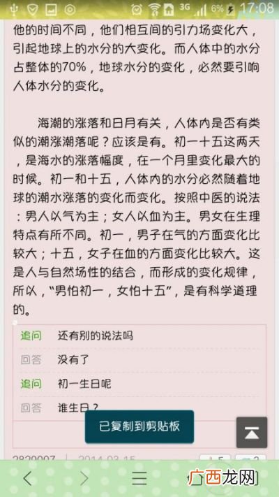 男怕初一女怕十五是什么意思,生日初一十五的说法？