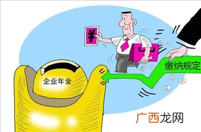企业年金如何领取,有企业年金的职工退休怎样支取？