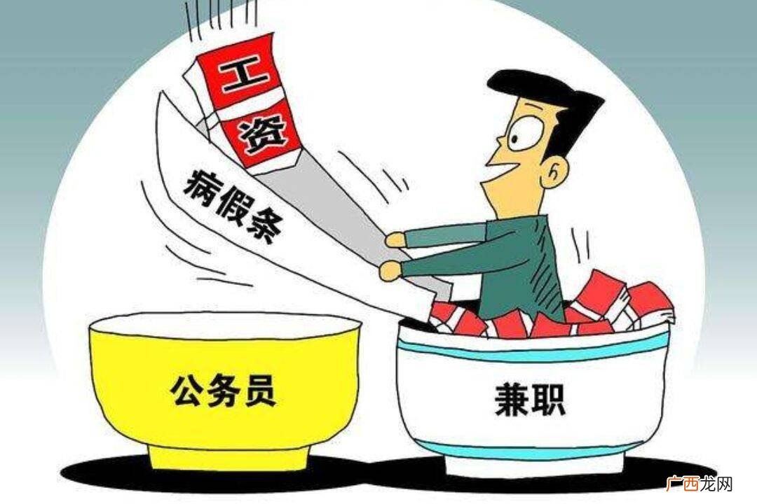 公务员可以做副业吗,公务员是做不了副业吗?国企和事业单位是可以做副业的吗？