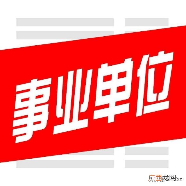事业单位考试科目有哪些,事业单位考试都考什么？