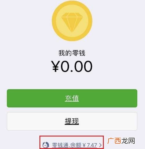 微信零钱通怎么开通,微信零钱通怎么开通？