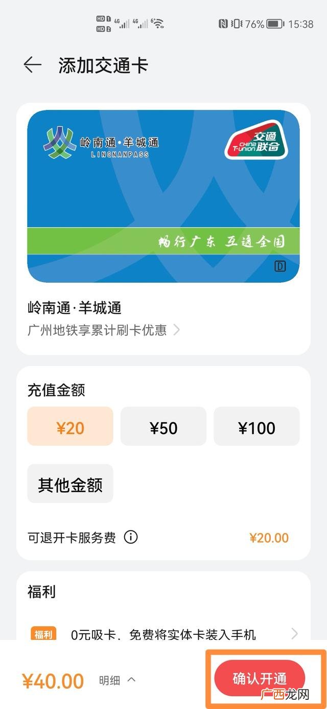 华为手机e通卡怎样使用,手机如何绑定羊城通？
