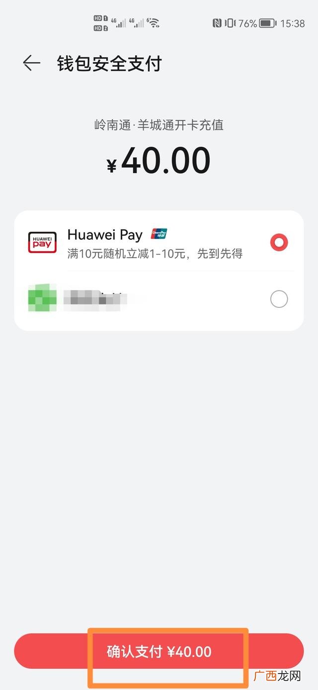华为手机e通卡怎样使用,手机如何绑定羊城通？