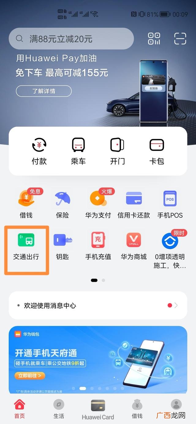 华为手机e通卡怎样使用,手机如何绑定羊城通？