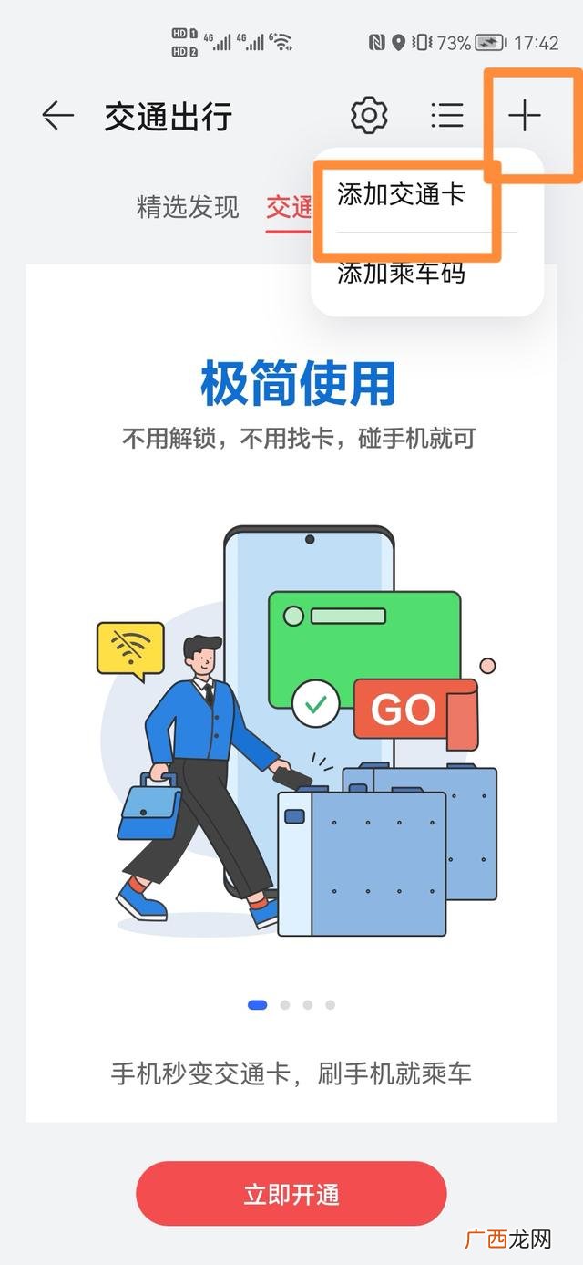 华为手机e通卡怎样使用,手机如何绑定羊城通？