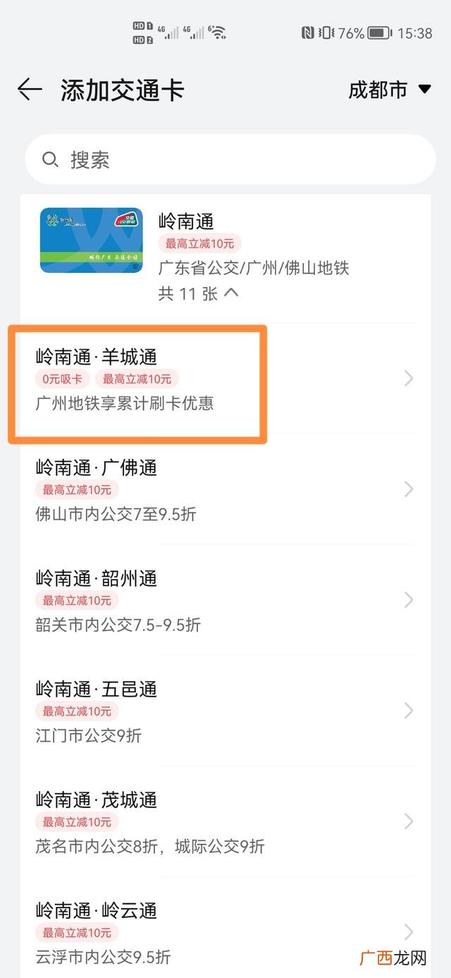 华为手机e通卡怎样使用,手机如何绑定羊城通？